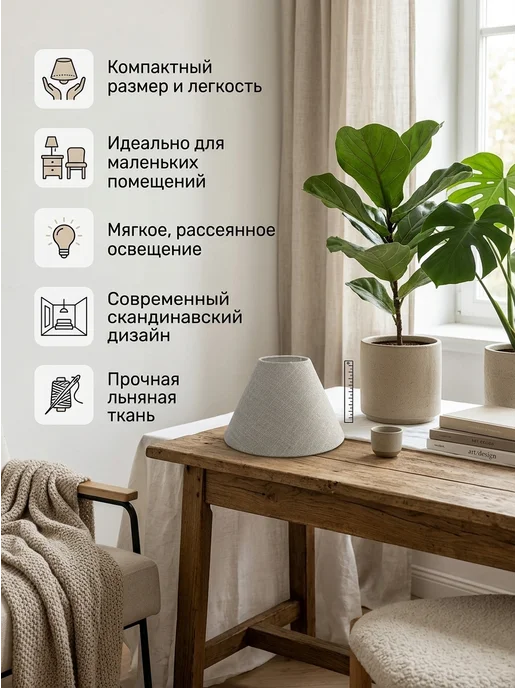 Молочный льняной конусный абажур для настольной лампы, серый, фото 3