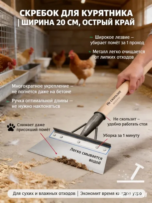 Лопата для уборки свиного и куриного помета, специальная Нет бренда
