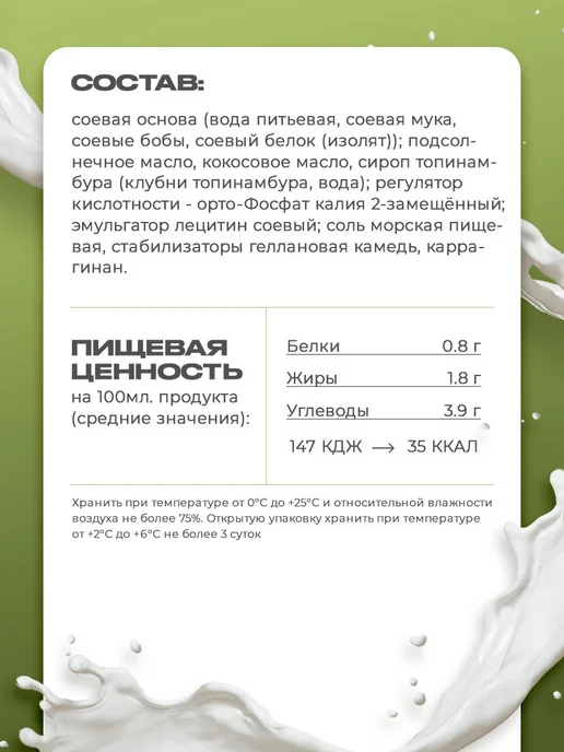 Растительный напиток Zinus Barista соевый 1, 8%, 1л*4шт, 1 л, 4 шт, фото 3