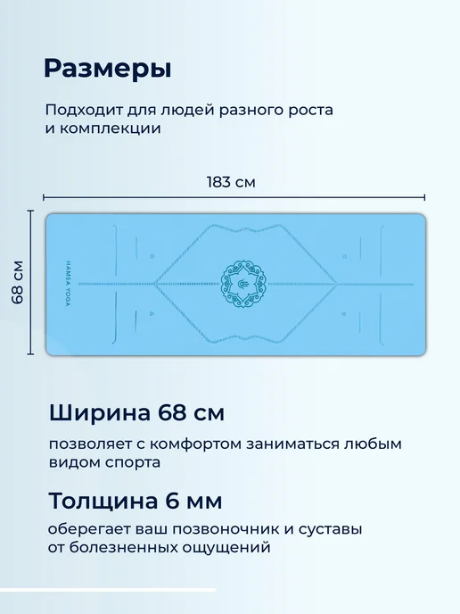 Hamsa Yoga, Коврик для йоги, фитнеса, гимнастики и спорта см, голубой, фото 2