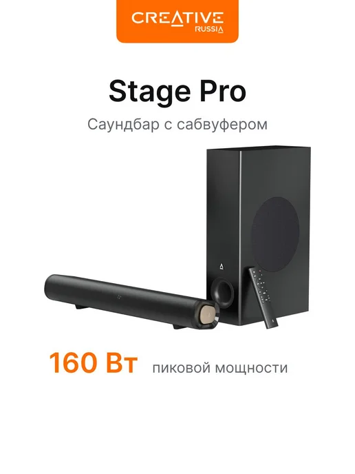 Саундбар 2.1 Stage PRO, 160 Ватт, Bluetooth 5.3, вариант