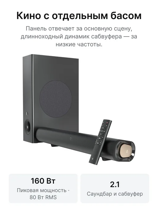 Саундбар 2.1 Stage PRO, 160 Ватт, Bluetooth 5.3, вариант, фото 2