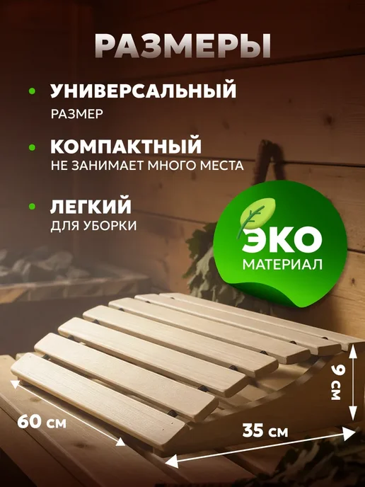 Подголовник для бани из Липы, вариант, фото 2