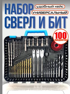 Набор сверл в коробке. Всего 100 штук