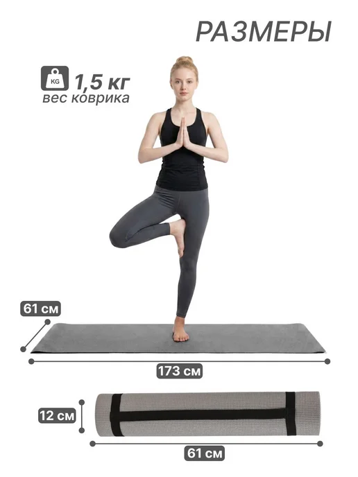 Коврик для фитнеса и йоги YM03PVCYOGrey 173 х 61 х 0,6 см, 173x61x0.6 см, фото 2