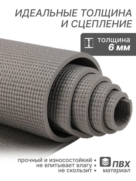 Коврик для фитнеса и йоги YM03PVCYOGrey 173 х 61 х 0,6 см, 173x61x0.6 см, фото 3