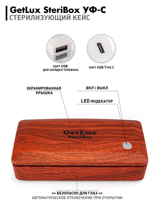 Автономный ультрафиолетовый стерилизатор GetLux SteriBox. Бы, красный, фото 3