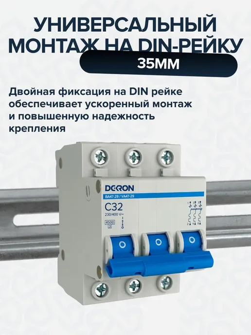Автоматический выключатель ВА47-29 3P С 32A 4,5кА, вариант, фото 3