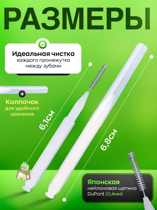 Ершики для зубов 40 шт, межзубные ершики для брекетов 0,4мм, 40 шт, фото 2