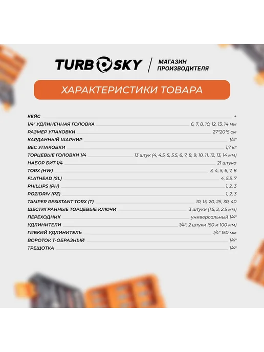 Набор инструментов для автомобиля Turbosky 53 предметов 14", вариант, фото 2