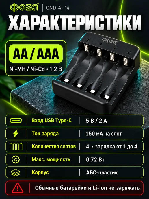 ФAZA Зарядка для аккумуляторных батареек от USB АА ААА, черный, фото 2
