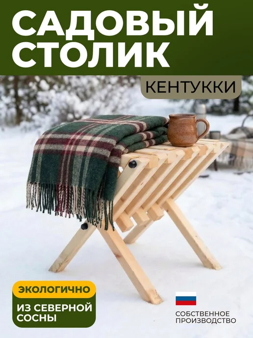 Садовый стол, сосна, массив сосны, 44х44х42 см, 44x42 см, фото 3