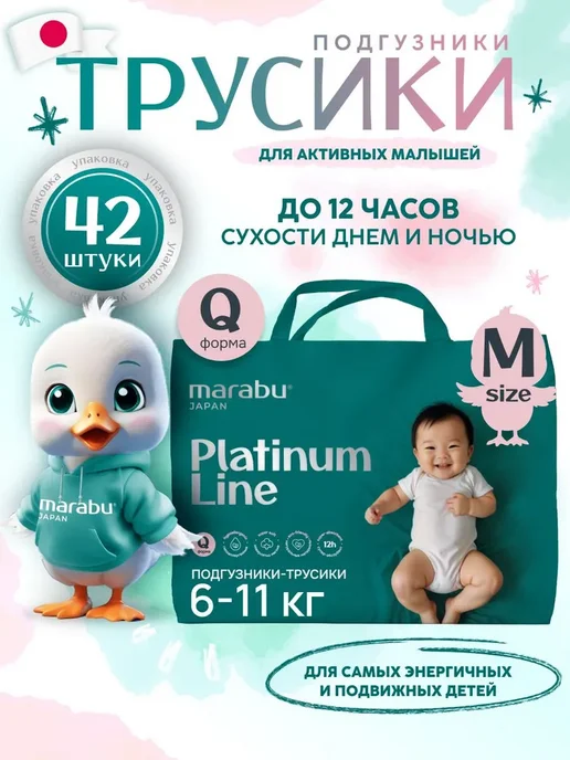 Подгузники-трусики, Marabu Platinum Line, размер M, (6-11, вариант
