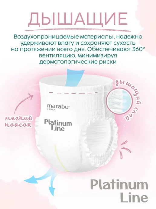 Подгузники-трусики, Marabu Platinum Line, размер M, (6-11, вариант, фото 3