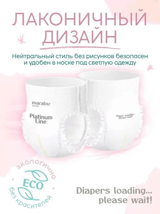 Подгузники-трусики, Marabu Platinum Line, размер M, (6-11, вариант, фото 7