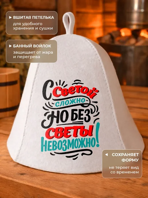 Шапка для бани и сауны с надписью сложно, вариант, фото 3