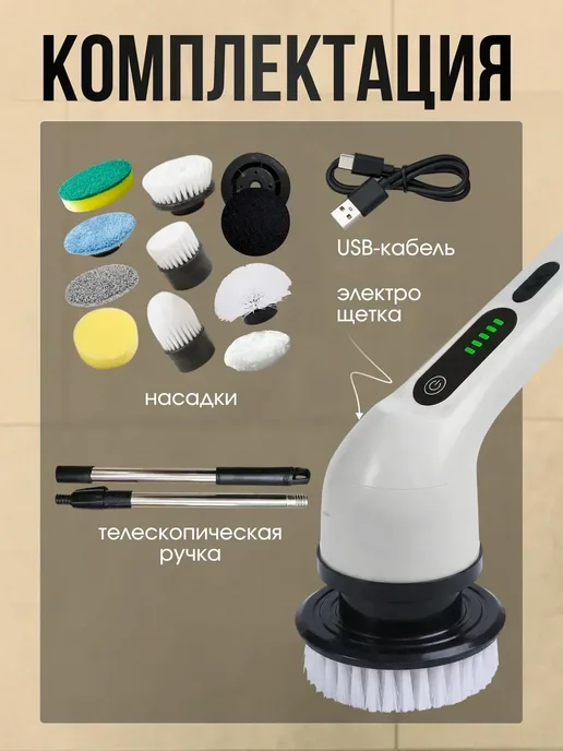 Электрощетка для уборки с насадками, белый, фото 3