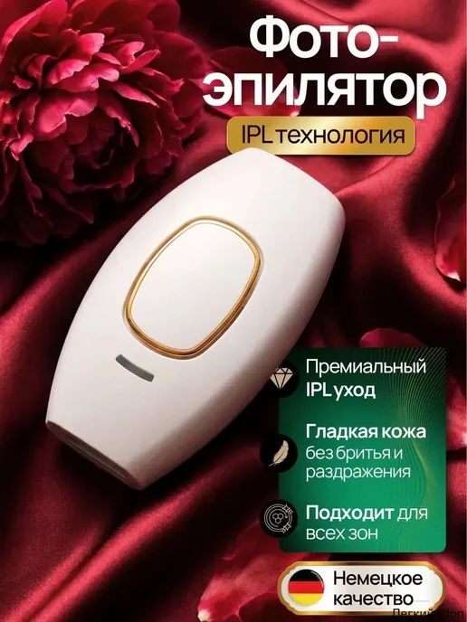 Фотоэпилятор mzm-20260815020136885, вариант