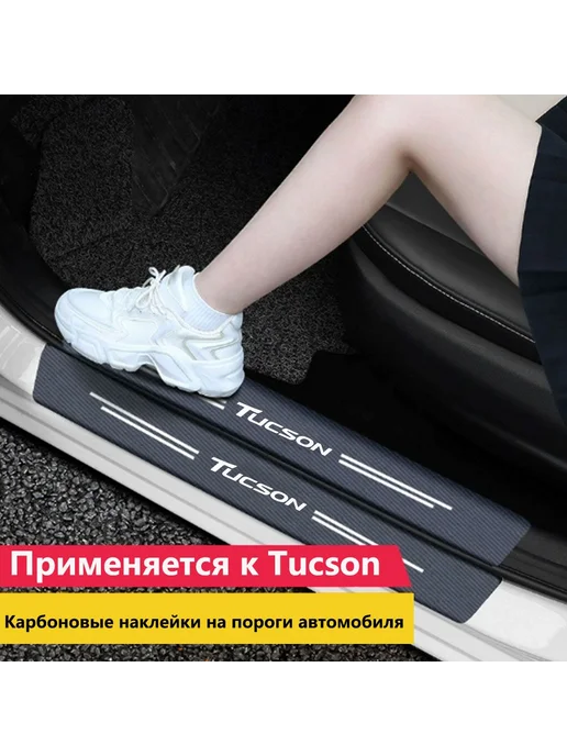 4 шт Карбоновые наклейки на пороги автомобиля,применять к, 4 шт