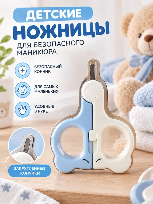 Нет бренда Детские ножницы для ногтей с защитным чехлом, вариант