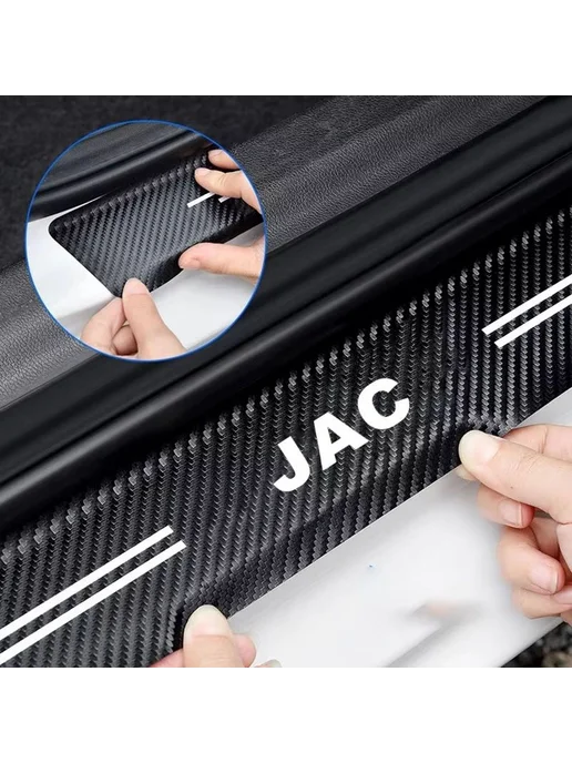 5 шт. наклейка на порог бампера двери автомобиля для JAC S2, 5 шт, фото 2