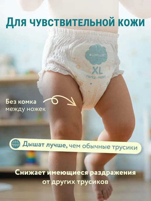 Трусики-подгузники ВИТАМИНКА LOVULAR, XL, 12-17 кг, 38 шт, 17 кг, 38 шт, фото 3