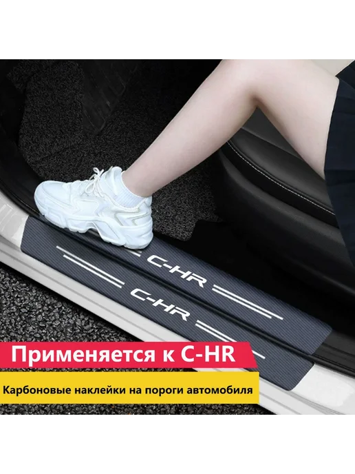 Карбоновые наклейки на пороги автомобиля,Декоративные и, вариант