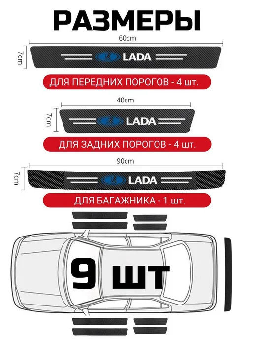 Накладки на пороги автомобиля, LADA, 9 шт, 9 шт, фото 2