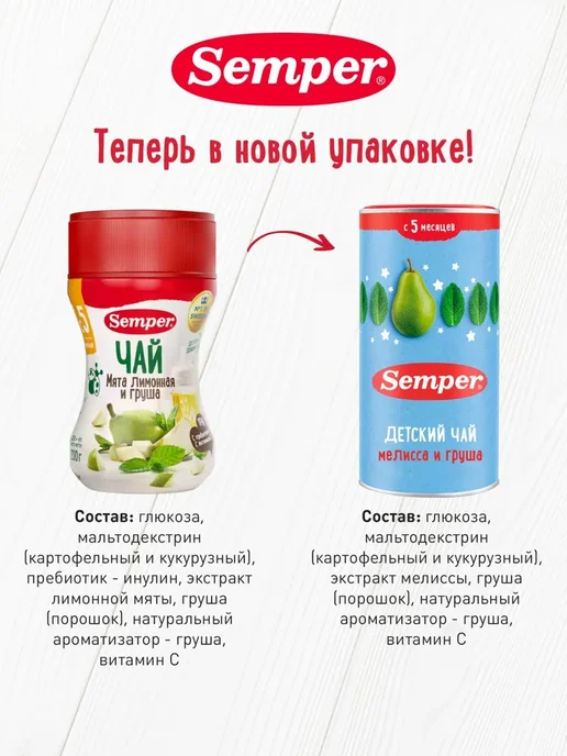 Чай фруктовый детский Semper с 5 месяцев, Мелисса и груша, вариант, фото 2