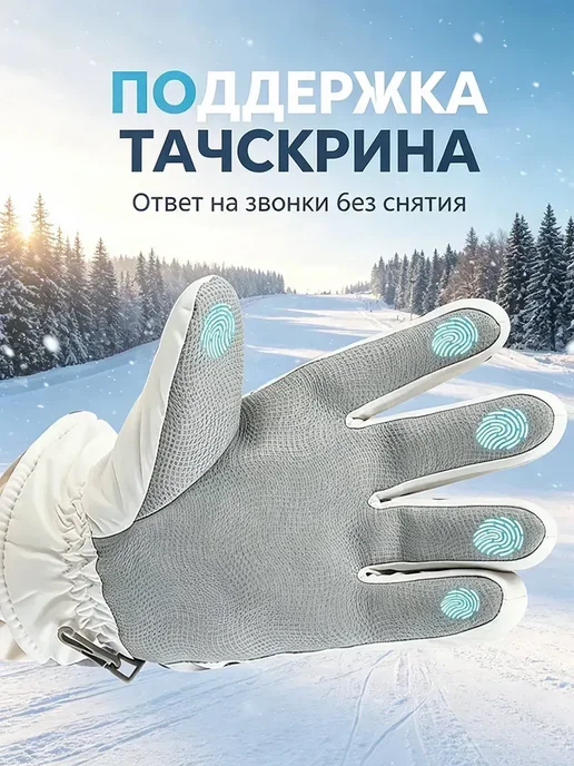 Перчатки лыжные зимние с сенсорным экраном 1 пара, черный, фото 2