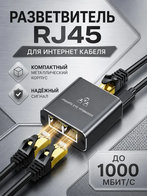 Ethernet сплиттер 2 порта RJ45 с питанием 5V для интернета, черный