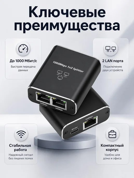 Ethernet сплиттер 2 порта RJ45 с питанием 5V для интернета, черный, фото 5