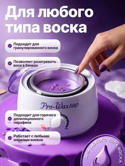 Воскоплав для депиляции удаления волос на лице и теле, в упаковке 860 г, фото 5