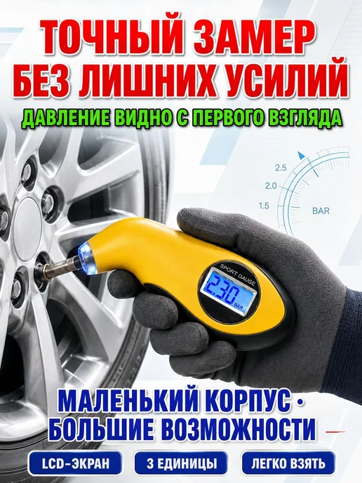 Манометр автомобильный, вариант