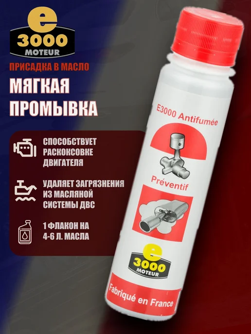 Мягкая промывка двигателя Энергия-3000. Присадка в моторное, вариант, фото 2