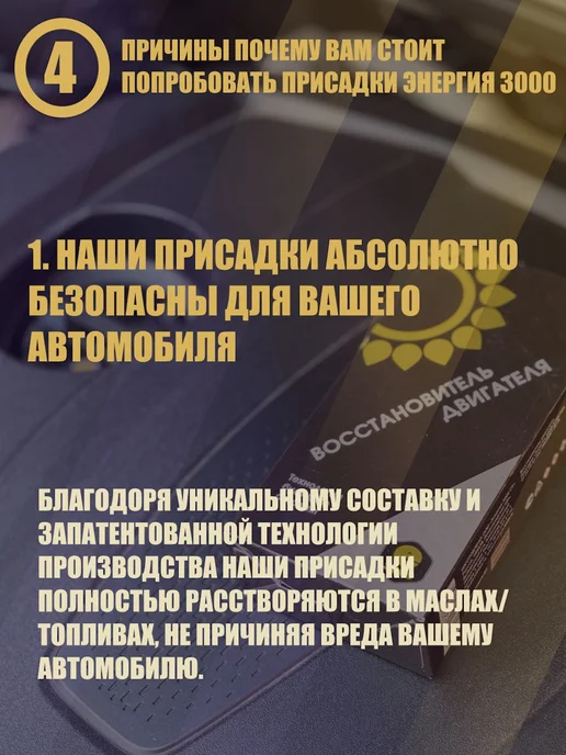 Мягкая промывка двигателя Энергия-3000. Присадка в моторное, вариант, фото 5