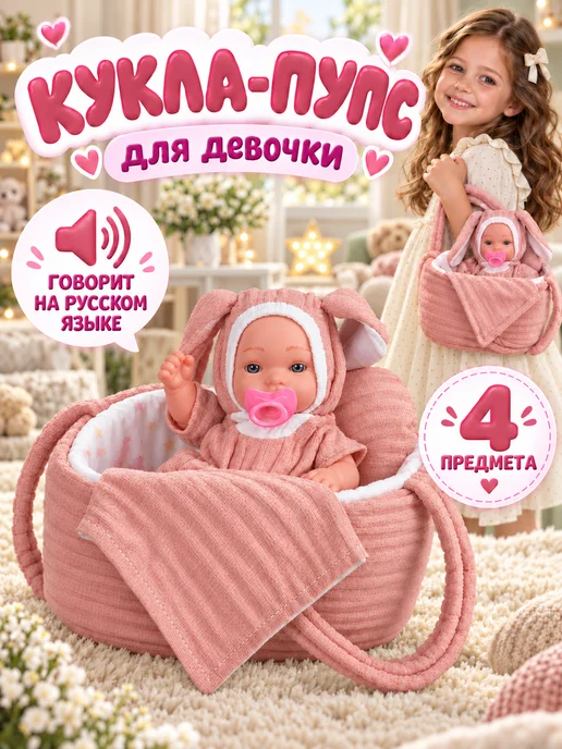 Amore Bello Кукла пупс для девочки в коконе 26см, розовый
