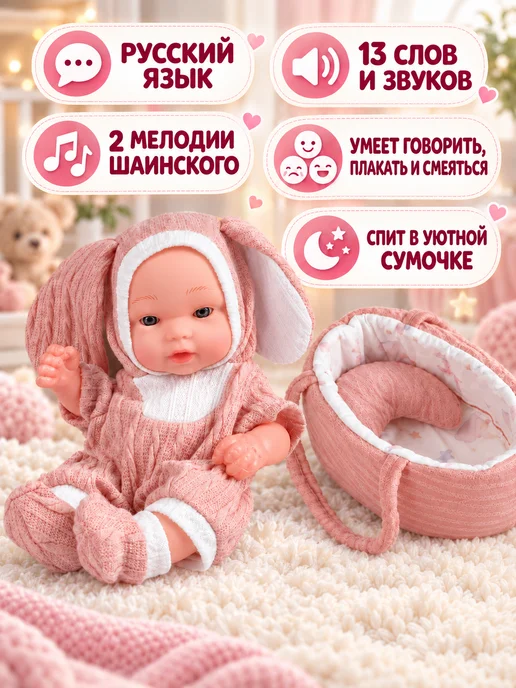 Amore Bello Кукла пупс для девочки в коконе 26см, розовый, фото 2