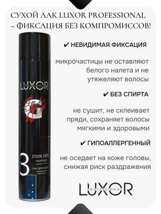 LUXOR Professional Лак для волос подвижной фиксации LUXOR, 490 мл, 490 мл, фото 2