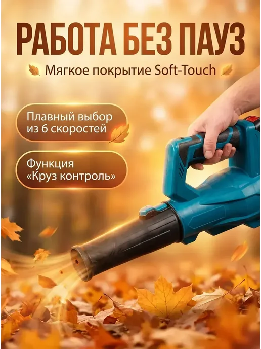 Аккумуляторная садовая воздуходувка мощная, вариант, фото 7