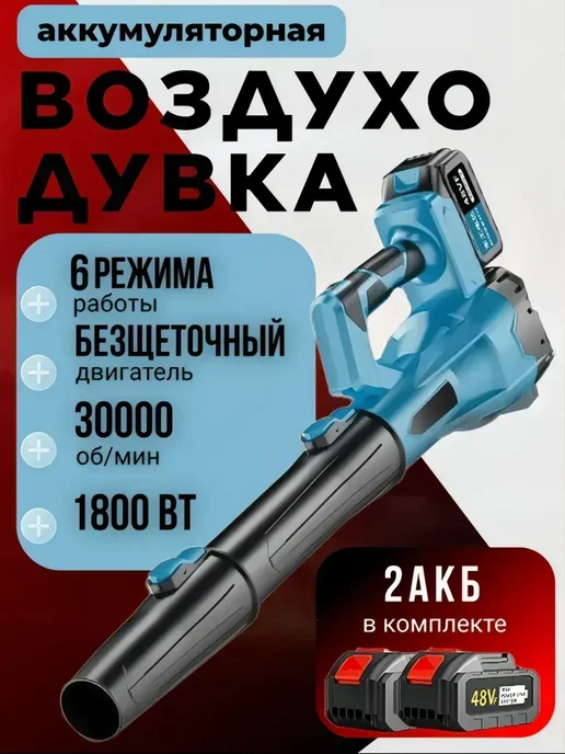 Аккумуляторная воздуходувка садовая мощная, вариант