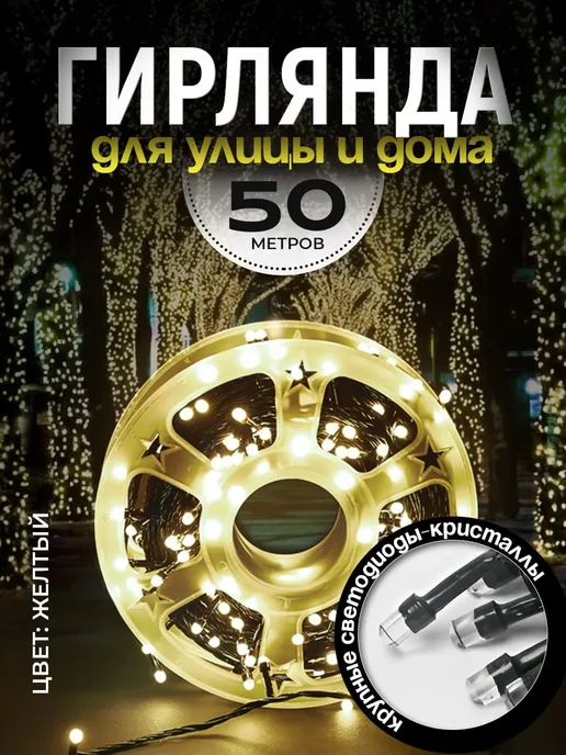 SIDHOME Гирлянда уличная светодиодная 50 метров теплый белый, 50 м, фото 7