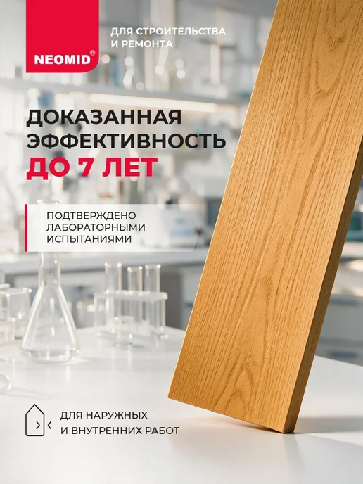 Защитная пропитка для дерева NEOMID BIO COLOR CLASSIC Сосна, желтый, фото 3