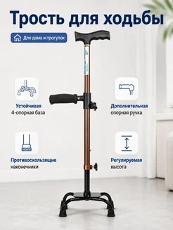 Трости для ходьбы