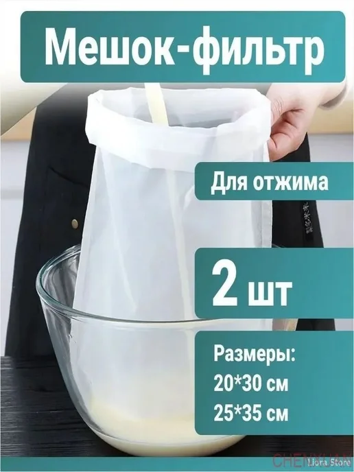Мешок лавсановый для хранения, вариант