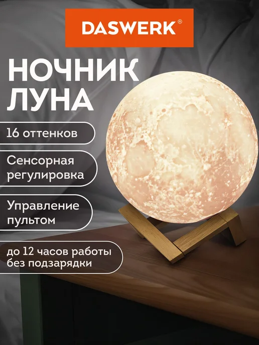 Ночник Луна 3D светильник светодиодный детский для детей д, белый