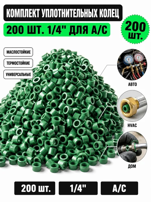 Зеленый шланг для кондиционера 1 4 дюйма, заряжа 200шт, 200 шт