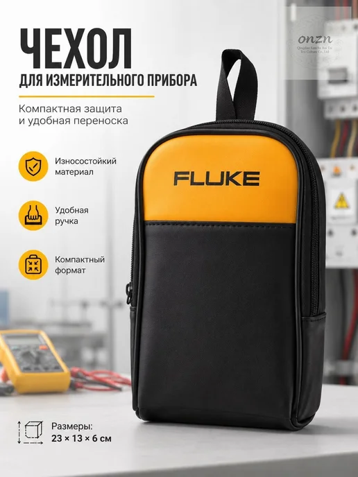 Сумки для измерительных приборов FLUKE, мягкий чехол, с, вариант