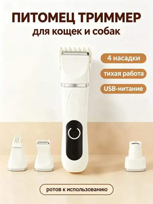 Комплект для стрижки питомцев из 4 предметов машинка, для и, вариант, фото 2