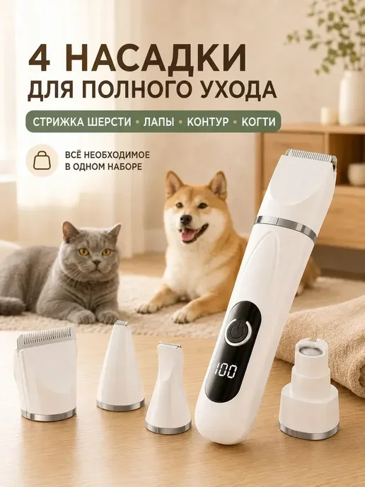 Машинка для стрижки собак и кошек 4 в 1, беспроводной для с, белый, фото 2